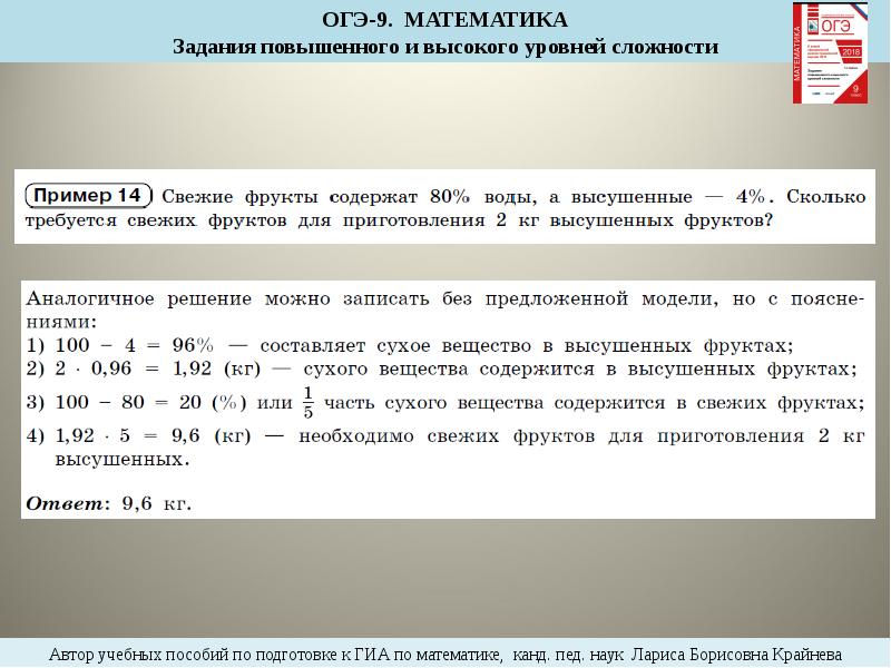 Задачи повышенного уровня. Уровень сложности ОГЭ. Степени сложности ОГЭ. Математика высокого решение заданий повышенного. ОГЭ математика задания повышенного уровня сложности.