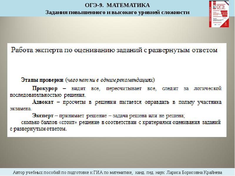 задачи повышенной сложности. поднять задание. уровень сложности огэ. задание повышенной сложности. окончание задания повышенной сложности.