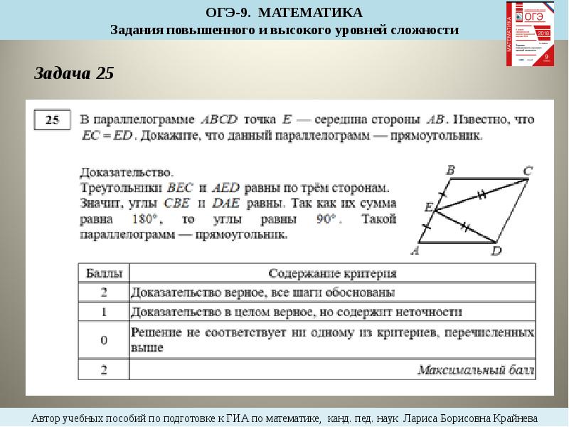 Презентация 25 задание огэ по математике