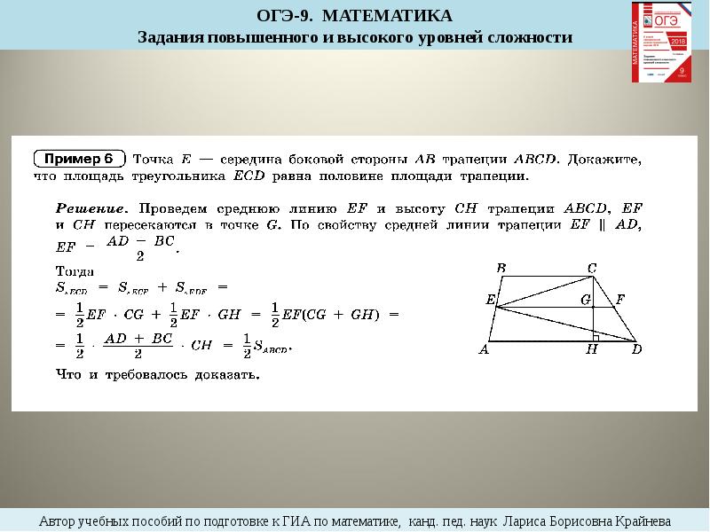 Точка м середина боковой стороны. Точка к середина боковой стороны CD. Середина боковой стороны трапеции. Задания по сложности ОГЭ математика. Точка к середина боковой стороны CD трапеции ABCD.