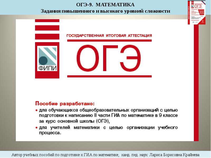 Задания повышенной. ОГЭ 9. Крайнева ОГЭ математика задания повышенного. ОГЭ математика 9 класс по уровням сложности. Темы для ОГЭ по математике.