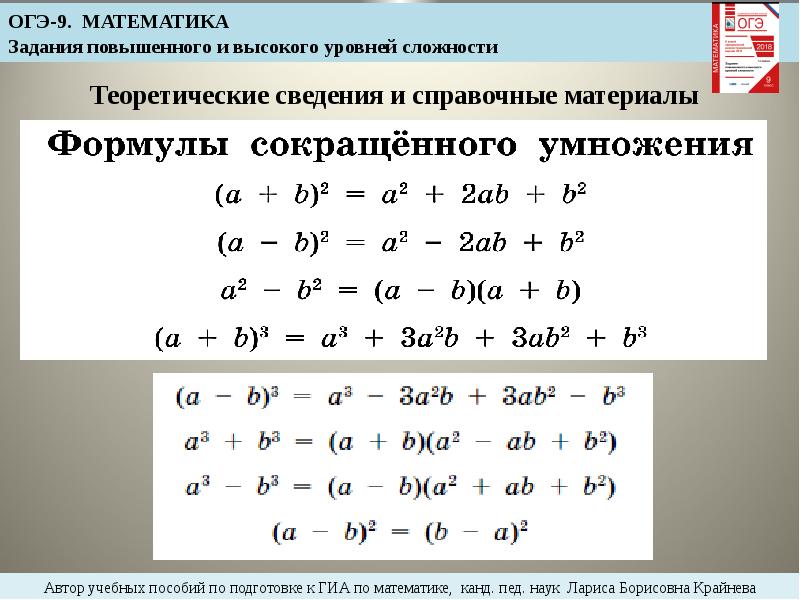 Огэ алгебра презентация