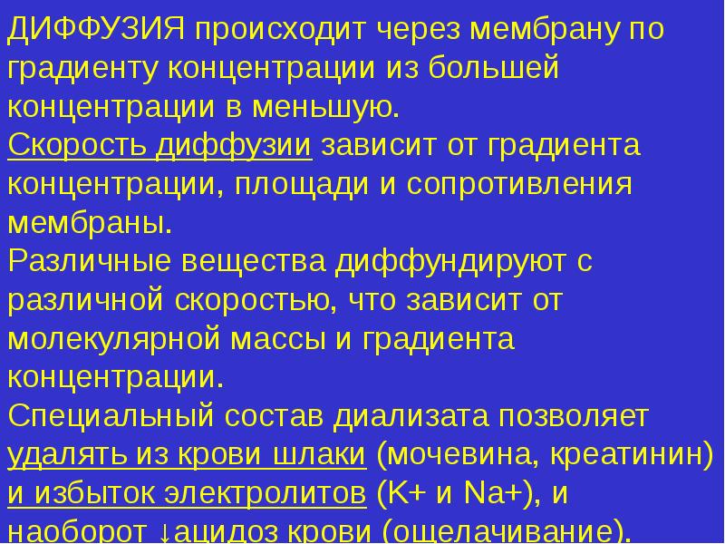 Ионной детоксикации. Методы экстракорпоральной детоксикации презентация. Экстракорпоральные методы детоксикации при ОПН. Экстракорпоральные методы лечения ХПН. Скорость диффузии зависит от.