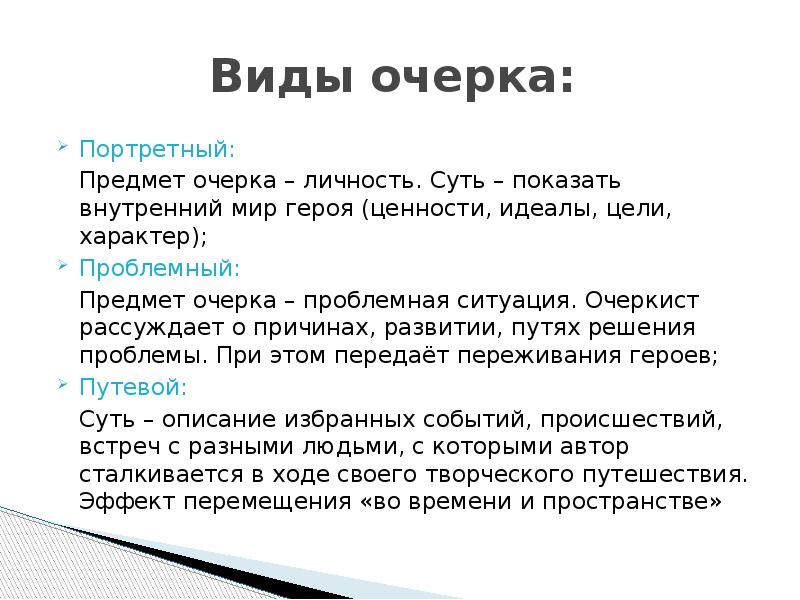 Разновидности очерка. Виды очерков. Очерк и виды очерков. Типы очерка.