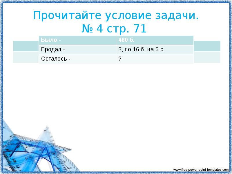 Математика 3 стр 71 4. Читай условия задачи. Читай условие задачи видео.