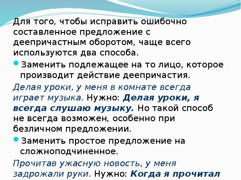 Что неверно исправь ошибки. Что неверно исправь ошибки