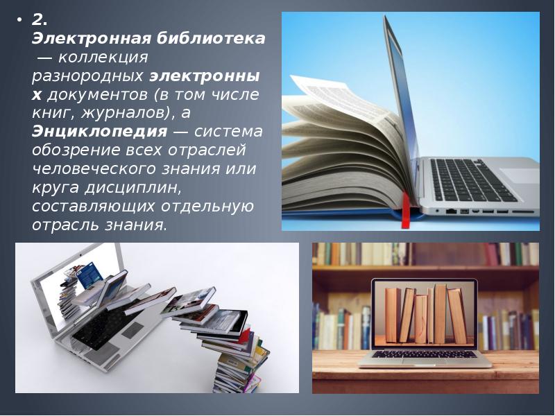 Цифровые коллекции библиотек. Отрасли знаний в библиотеке. Отросля знаний библиотека. Российские интернет библиотеки