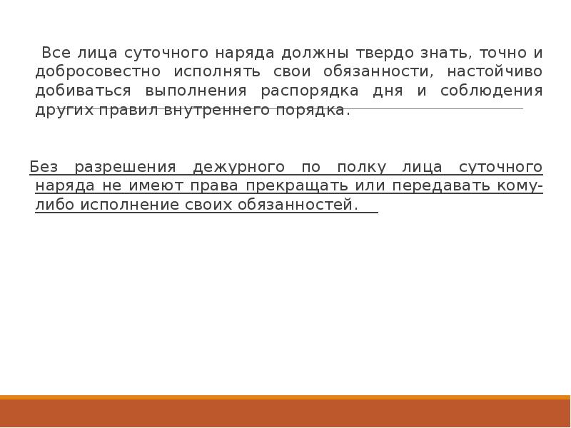 Суточный наряд обязанности лиц суточного наряда. Суточный наряд по роте вс РФ. Заступающие в суточный наряд в ОВД.