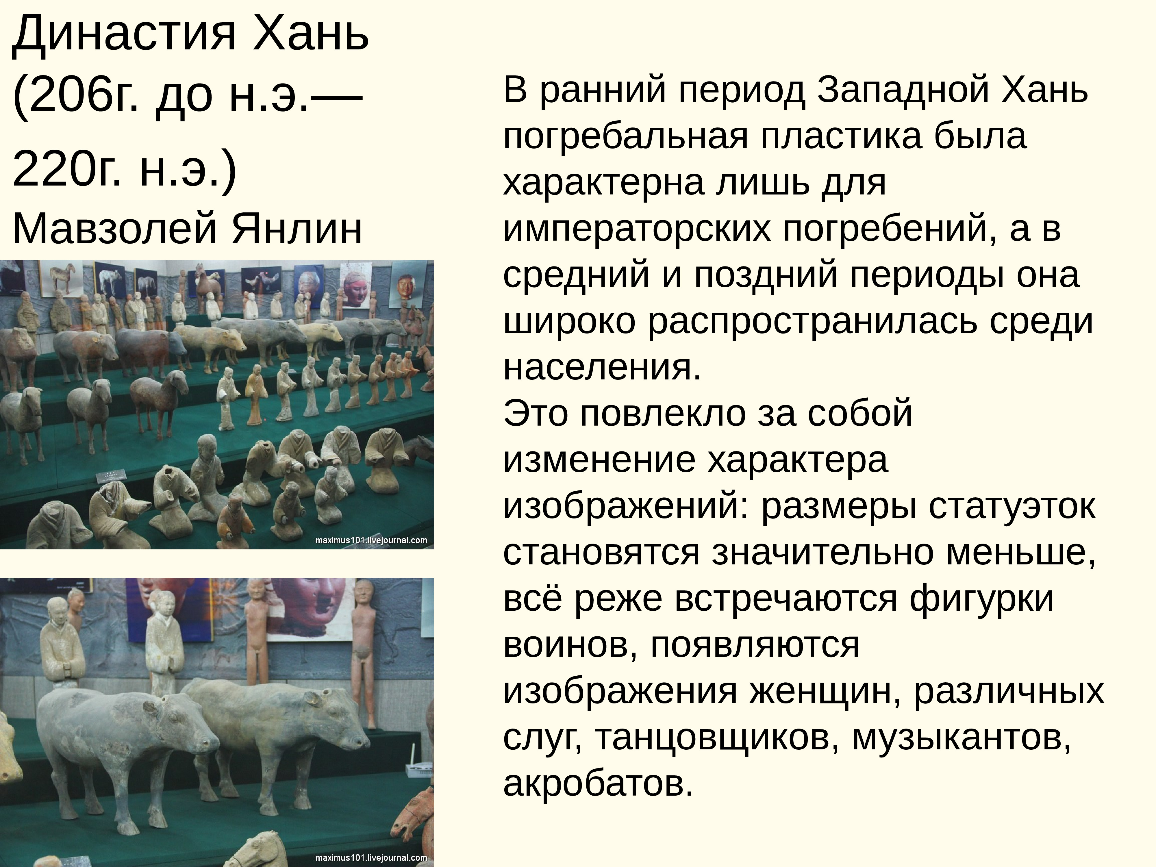 Династия хань презентация 5 класс. Хань (206 г. до н. э. - 220 г. н. э.). Хань (206 до н.э. – 220 гг. н.э.) достижения. Династия Западная Хань. Династия Хань презентация.