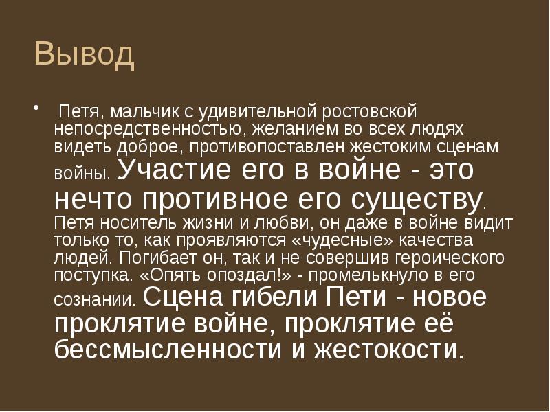 Почему дубина народной войны. Вывод про Петю Ростова. Дубина народной войны отрывок.