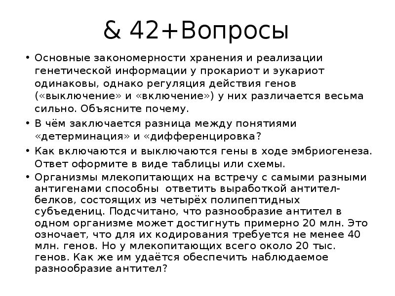 Генетические основы индивидуального развития презентация