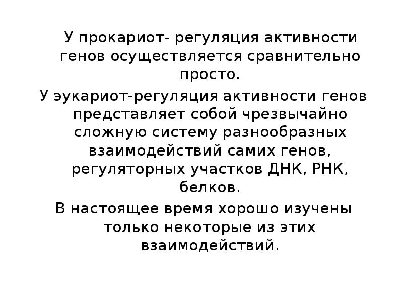 Генетические основы индивидуального развития презентация