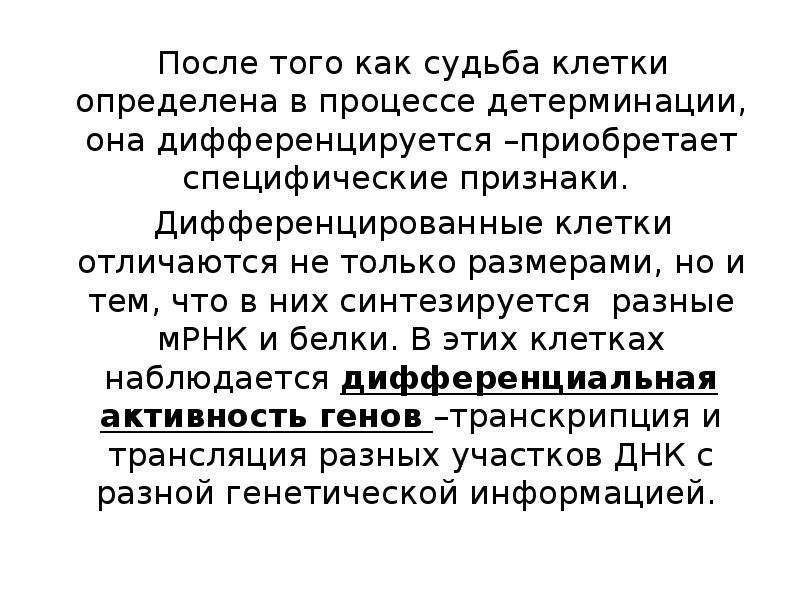 Генетические основы индивидуального развития презентация