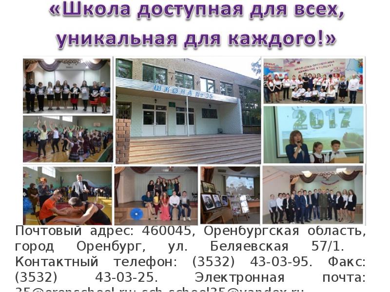 Электронная школа оренбурга