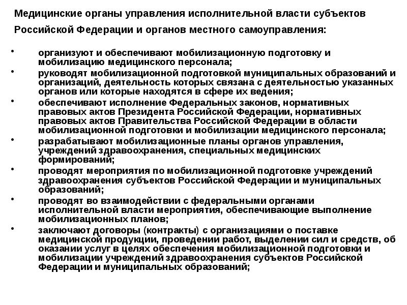 Доклад по мобилизационной подготовке образец