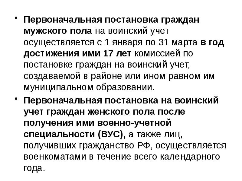 Первоначальная постановка граждан на воинский учет презентация