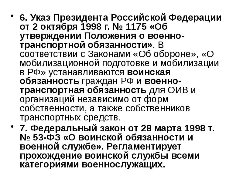 Положение о военно транспортной обязанности образец