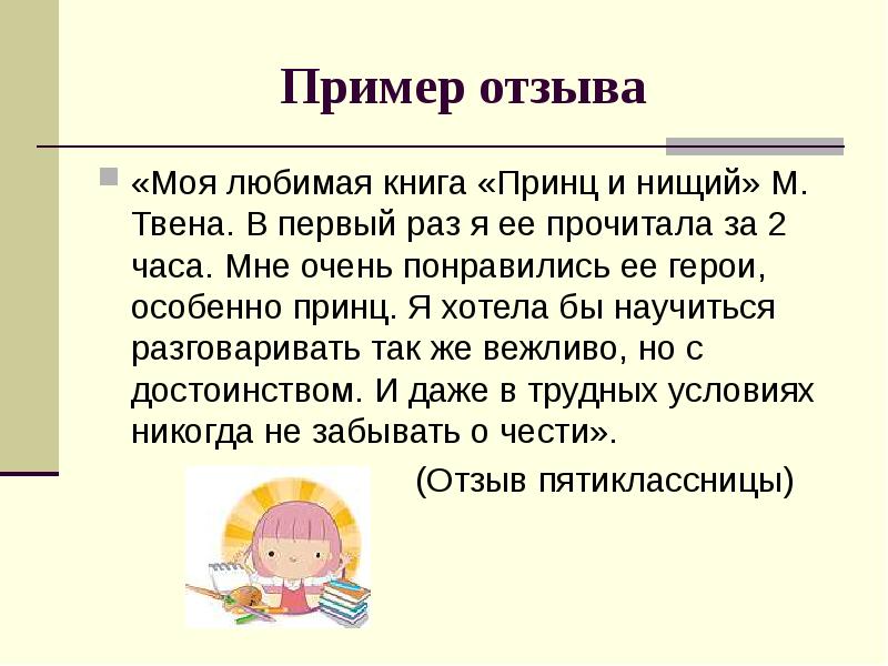 Презентация книги образец