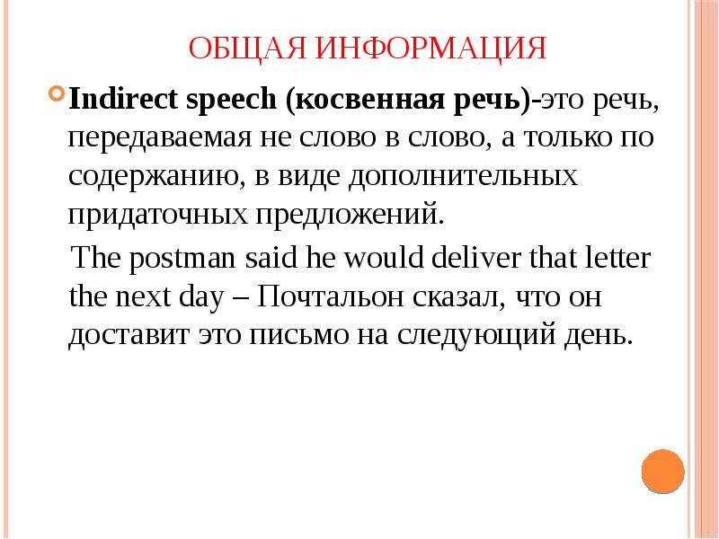 Косвенная речь в английском презентация