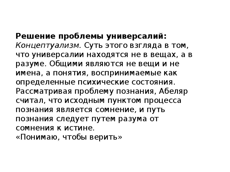 Споры номиналистов и реалистов об универсалиях. Решение проблемы универсалий. Пьер Абеляр решение проблемы универсалий. Пьер Абеляр проблема универсалий. Имеет ли решение проблема универсалий.