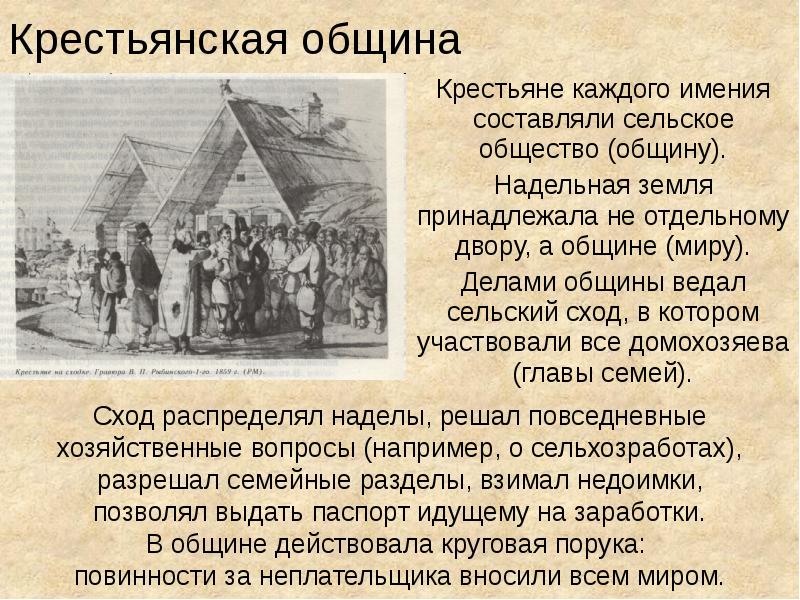 Презентация крепостные крестьяне и помещики отмена крепостного права 3 класс