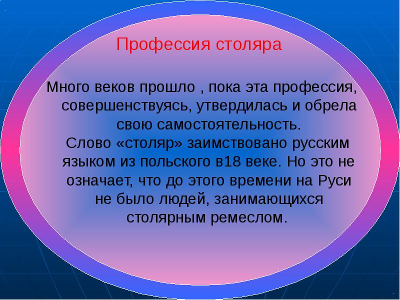 Презентация по профессии столяр