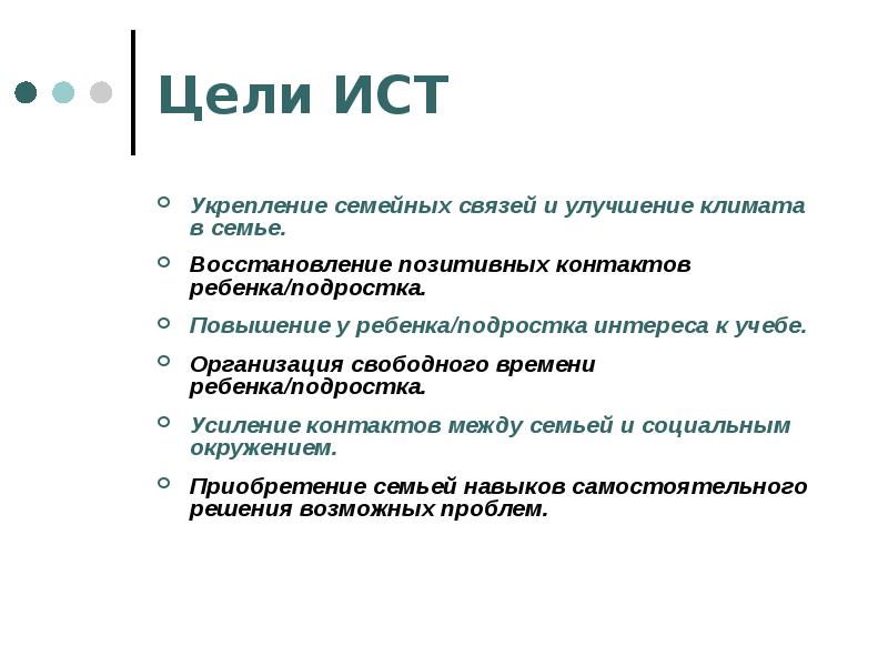 Меры по укреплению семьи. Цели семьи. Меры государства для укрепления семьи.