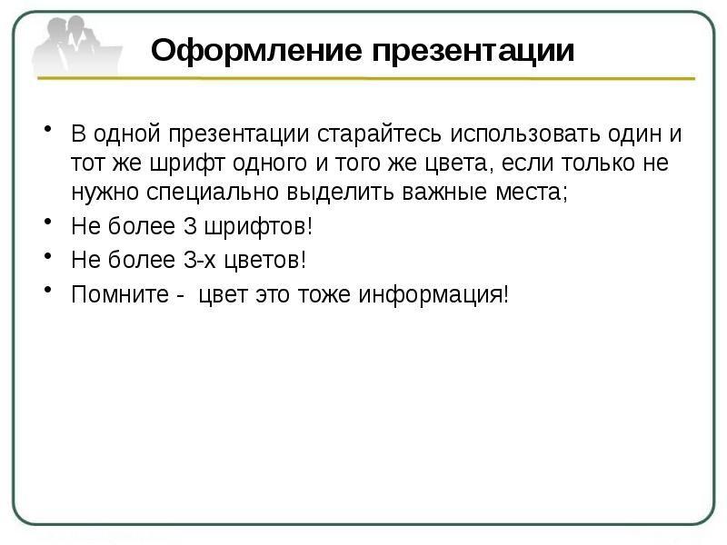 Презентация это 1 балл. Презентация и проект это одно и тоже. Два и один для презентации. Как использовать один и тот же шрифт в презентации.