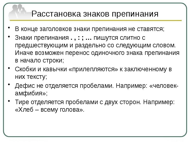 Авто расстановщик знаков препинания