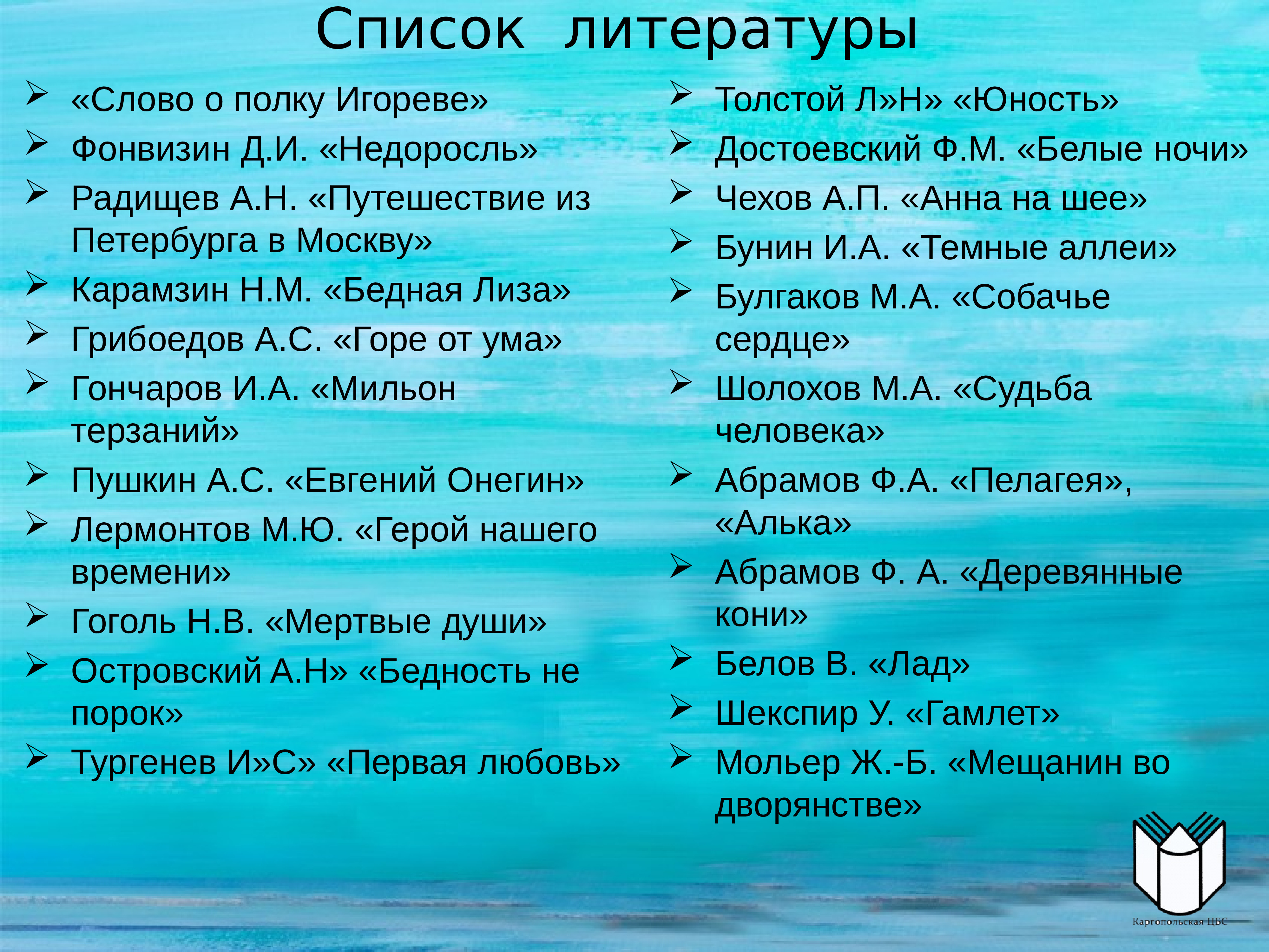 Большой перечень. Список литературы. Список книг для чтения. Рекомендательный список литературы на лето.