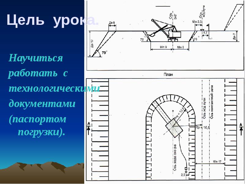 Проект горных работ