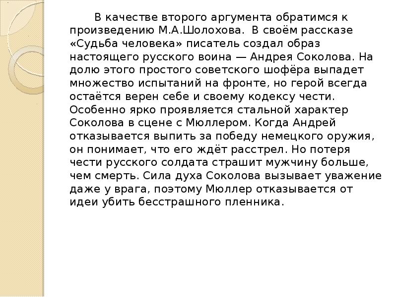 Сочинение на тему изображение русского человека в рассказе судьба человека