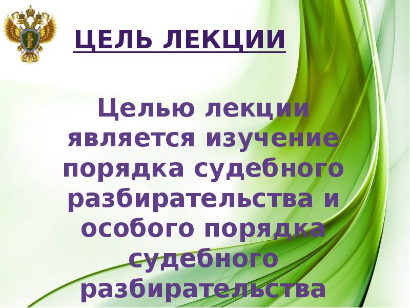 Порядок судебного разбирательства презентация