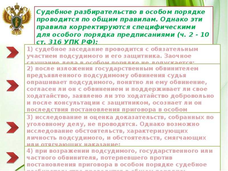 Проект приговора в особом порядке судебного разбирательства