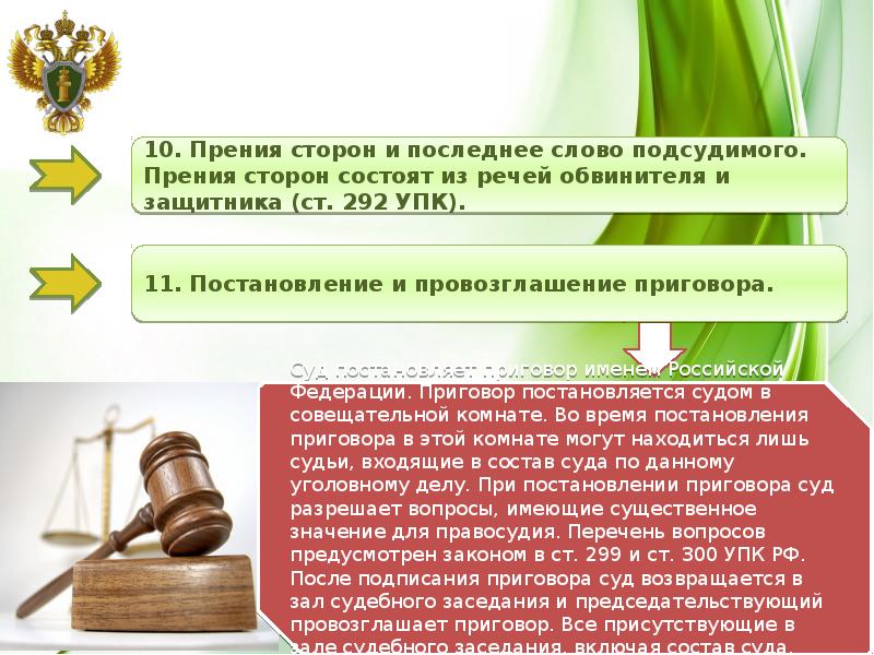 Судебное разбирательство презентация