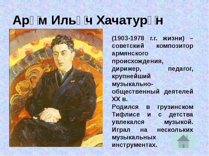 Арам хачатурян презентация к уроку музыки