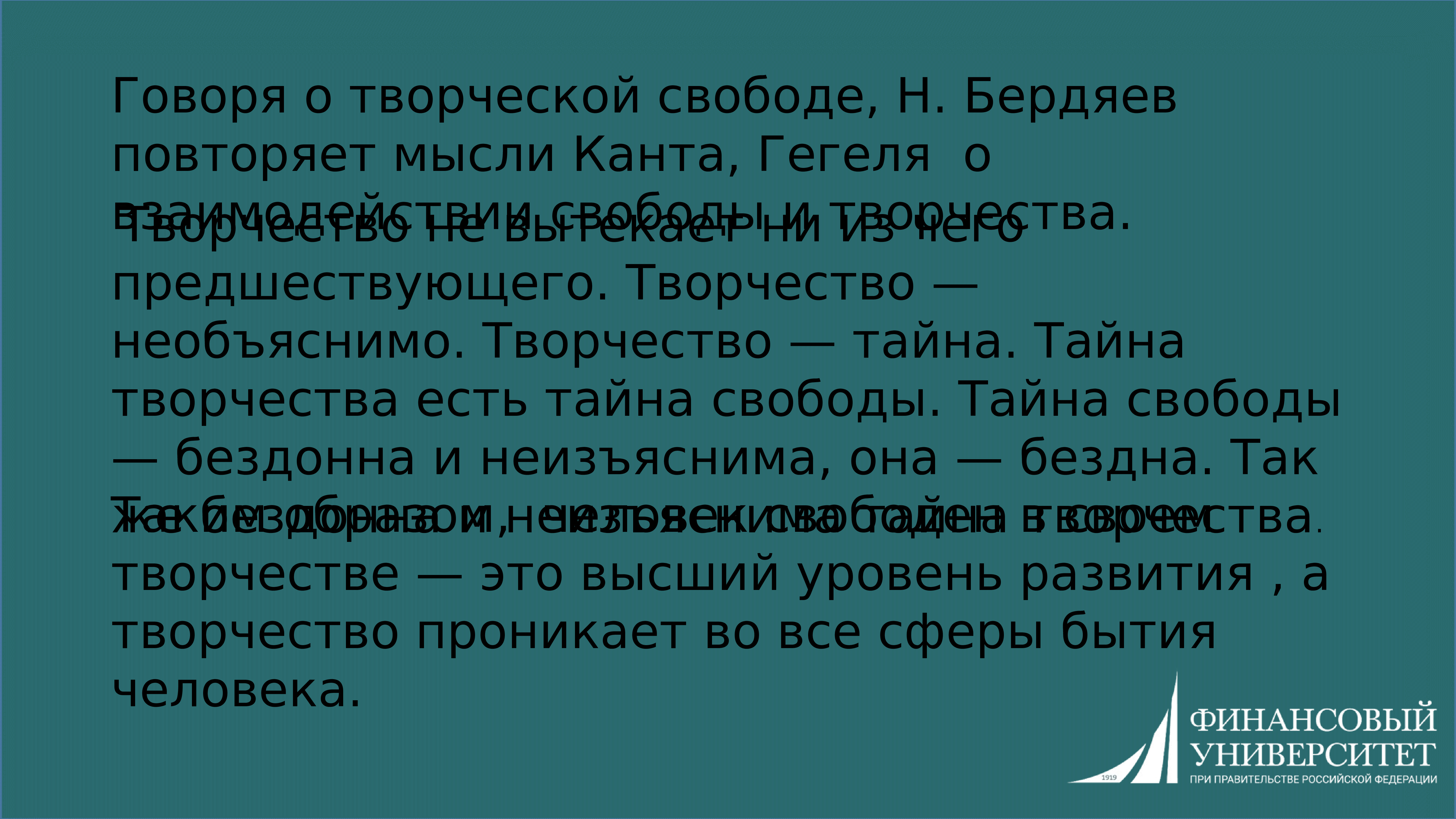 Философия свободы бердяева презентация