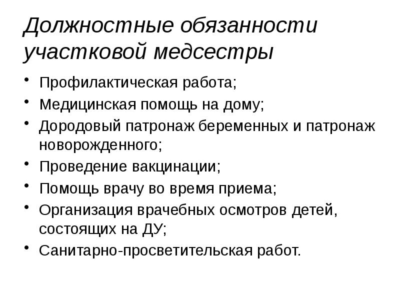 Технология составления планов патронажей к здоровым и больным людям алгоритм