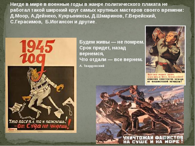 Презентация 1945 год