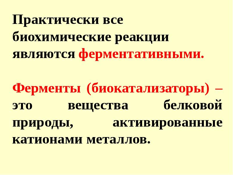 Вещества белковой природы. Биохимические реакции. Биохимические реакции являются:. Биохимические реакции примеры. Скорость реакции биохимия.