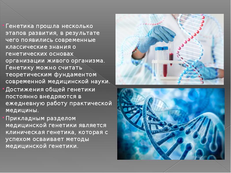 Презентация генетика и здоровье человека 10 класс биология