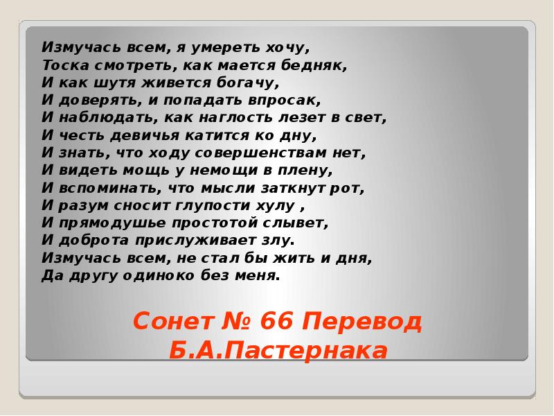 Урок по теме сонеты шекспира 8 класс презентация