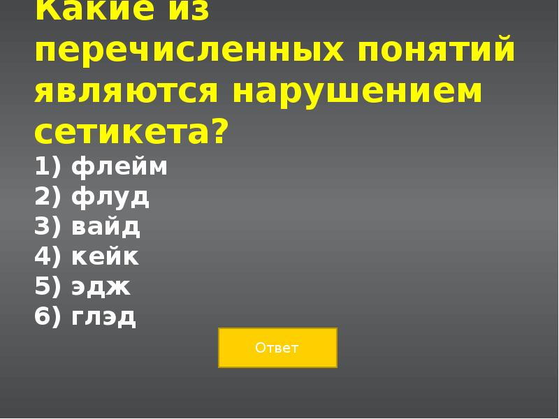 Наиболее широким из перечисленных понятий является. Вариант 5 какие из перечисленных понятий.