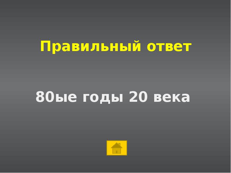 6 4 8 правильный ответ. 80= Ответ. Ответ 80-20. 10 + 80 Ответ. 80:2 Ответ.