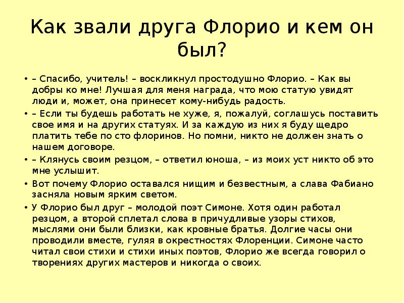 Стар краткое содержание. Сказка тайна Флорио. Презентация к сказке тайна Флорио. Тайна Флорио пословицы. Тайна Флорио план.