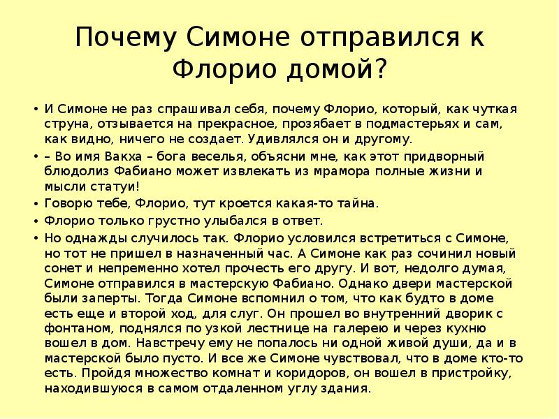 Краткое содержание тайна. Сказка тайна Флорио. Презентация к сказке тайна Флорио. Сказка тайна Флорио статуя. Тайна Флорио пословицы.