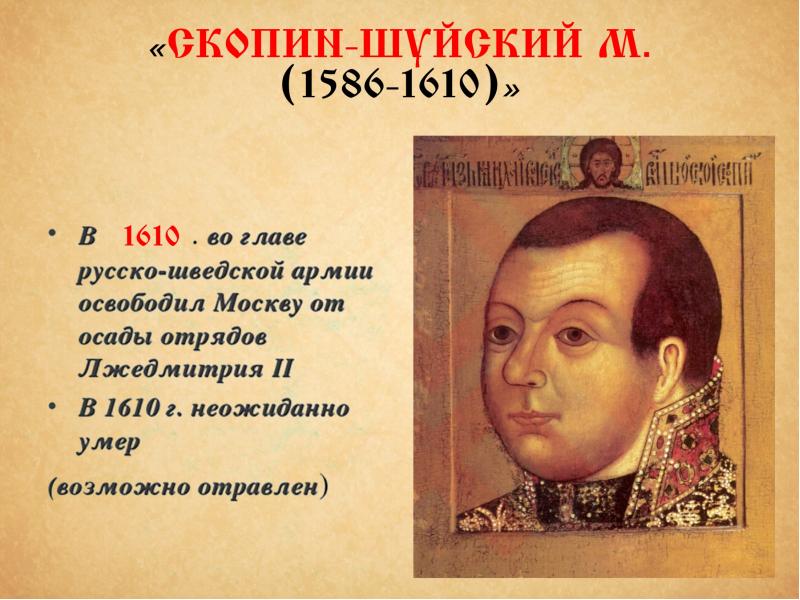 семибоярщина 1610-1613. 1610. 7 бояр семибоярщина. семибоярщина 1610-1612. 1610 г.