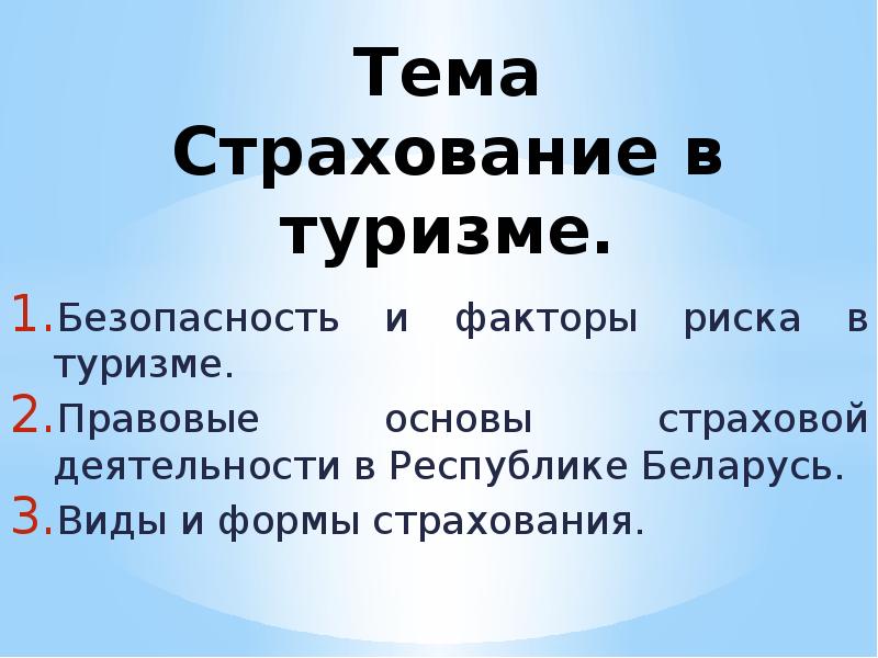 Презентация на тему : "Страхование"