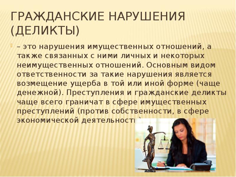 Общий характер это. Гражданско-правовой деликт это. Гражданско-правовой деликт примеры. Признаки гражданско правового деликта. Гражданский деликт пример.