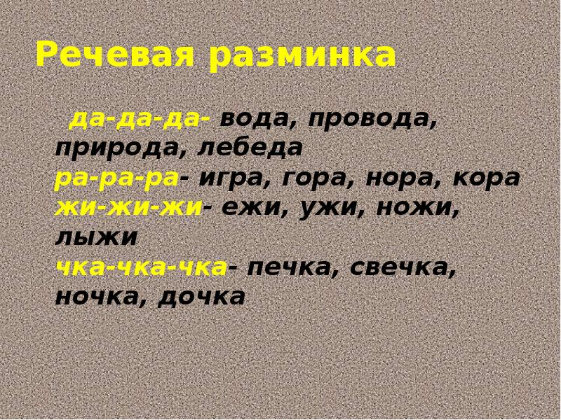 Речевая разминка. Речевая разминка с буквой г. Речевая разминка на тему природа. Речевая разминка про родину. Речевая разминка небылица.